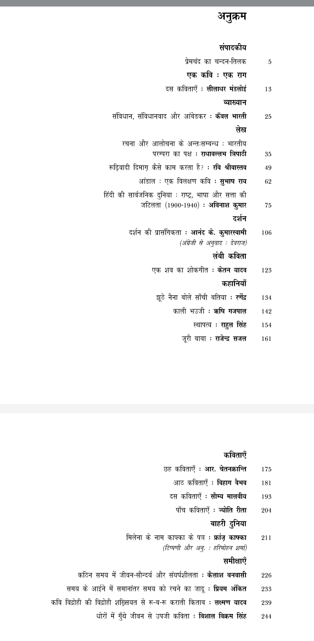 पक्षधर 38-3